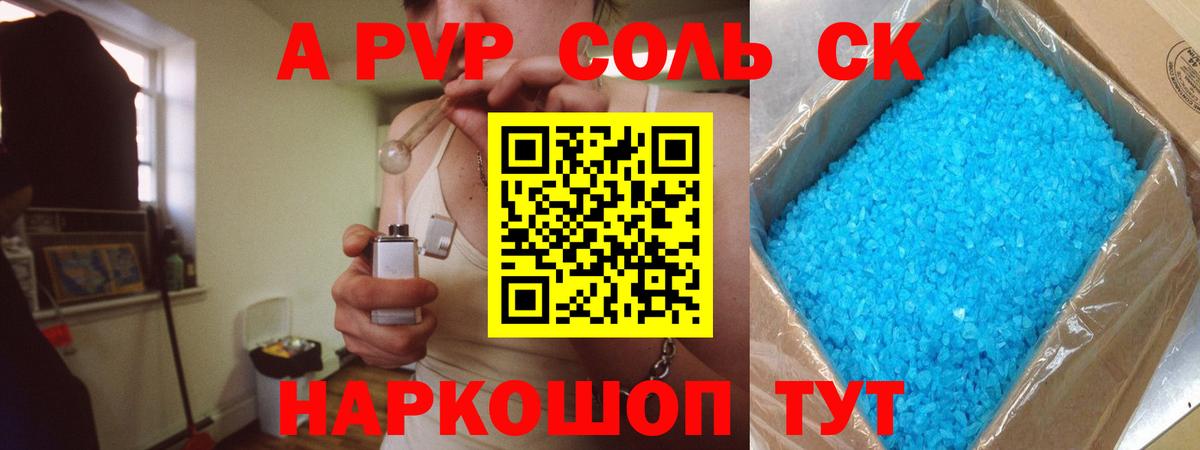 Хабаровск  Alpha PVP Соль  цены   А ПВП крисы CK  Вход с VPN  А ПВП Crystall 