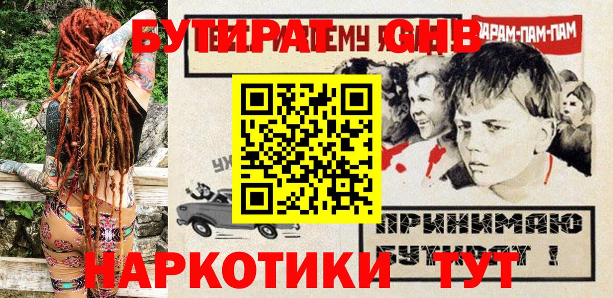 БУТИРАТ  Хабаровск  БУТИРАТ оксана 