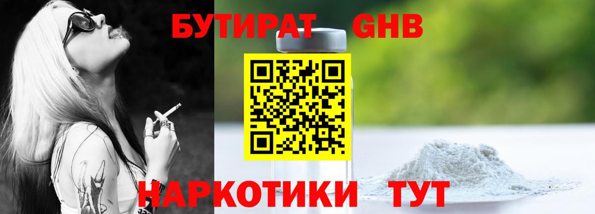 Бутират BDO Хабаровск