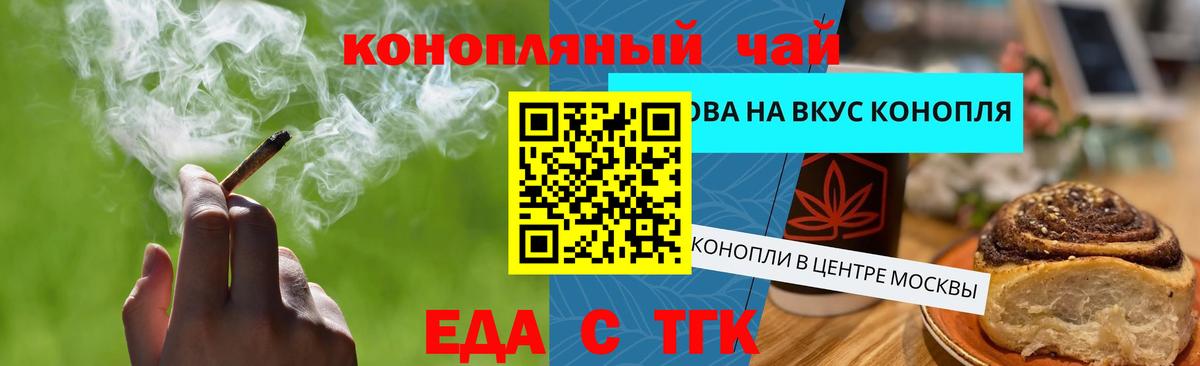 Хабаровск  Еда ТГК конопля  Вход с VPN 