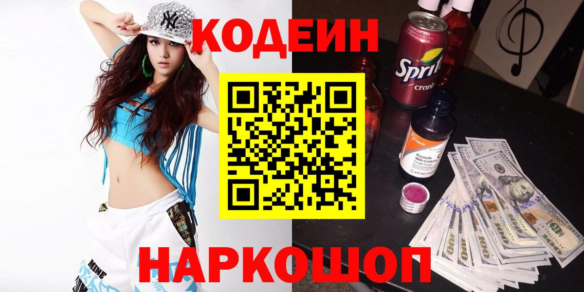 Codein Purple Drank  Codein напиток Lean (лин)  Хабаровск  Вход с VPN 