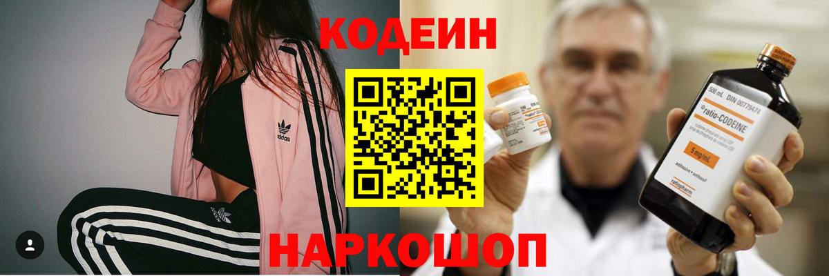 Кодеиновый сироп Lean Purple Drank  Кодеин напиток Lean (лин)  наркота  Хабаровск 