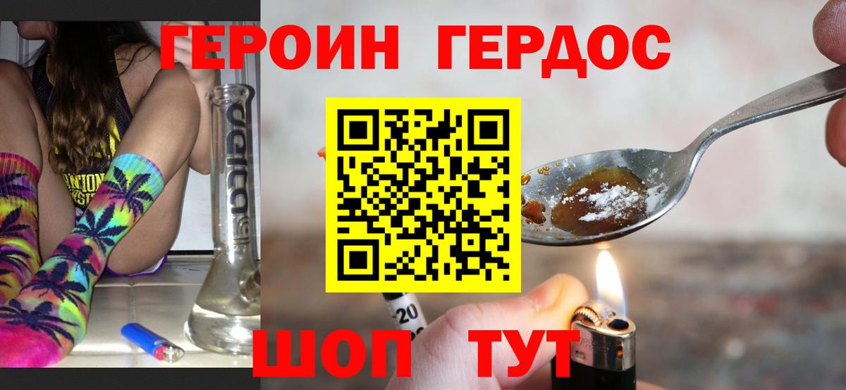 Хабаровск  ГЕРОИН герыч  Вход с VPN 