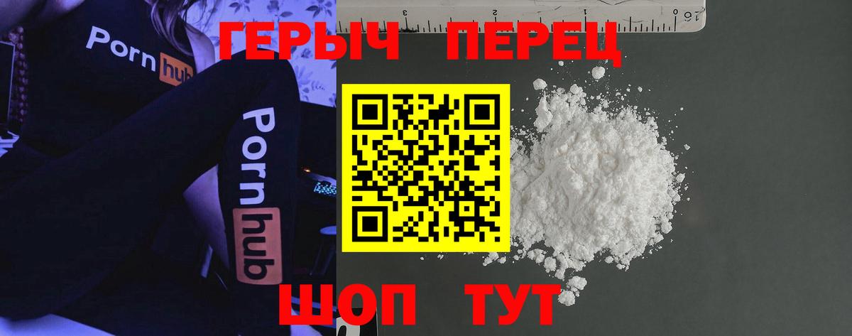 Героин Heroin Хабаровск