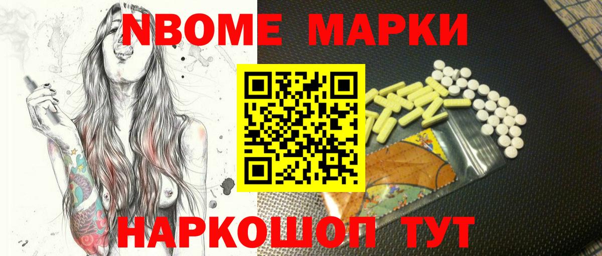 Хабаровск  Марки NBOMe 1500мкг  Марки 25I-NBOMe  магазин продажи   Вход с VPN 